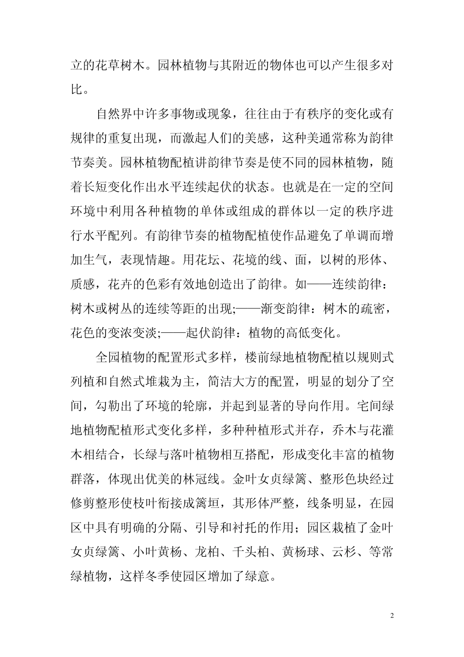 植物设计说明_第2页