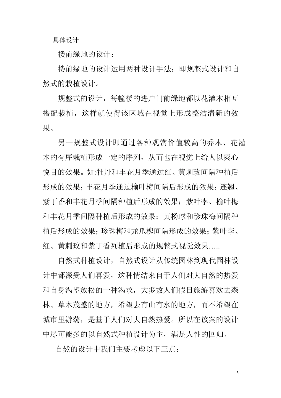 植物设计说明_第3页