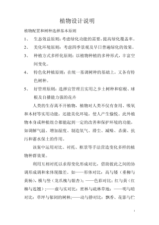 植物设计说明