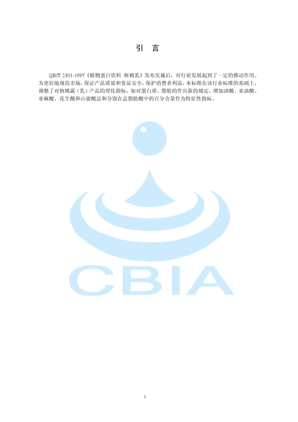 植物蛋白饮料核桃露(乳)国家标准_第3页