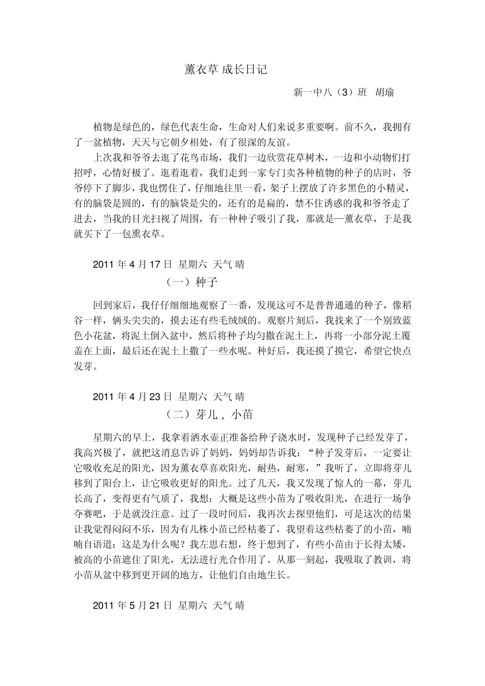 植物观察日记_第1页