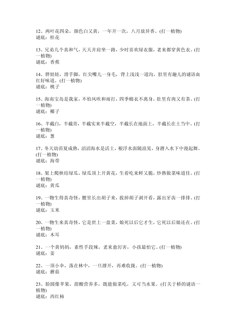 植物谜语大全100例_第2页