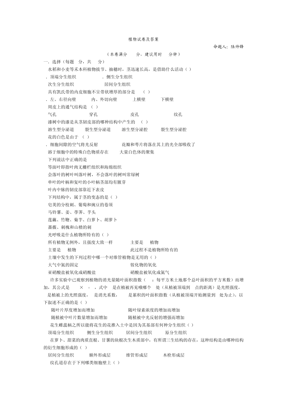植物试卷及答案专升本_第1页