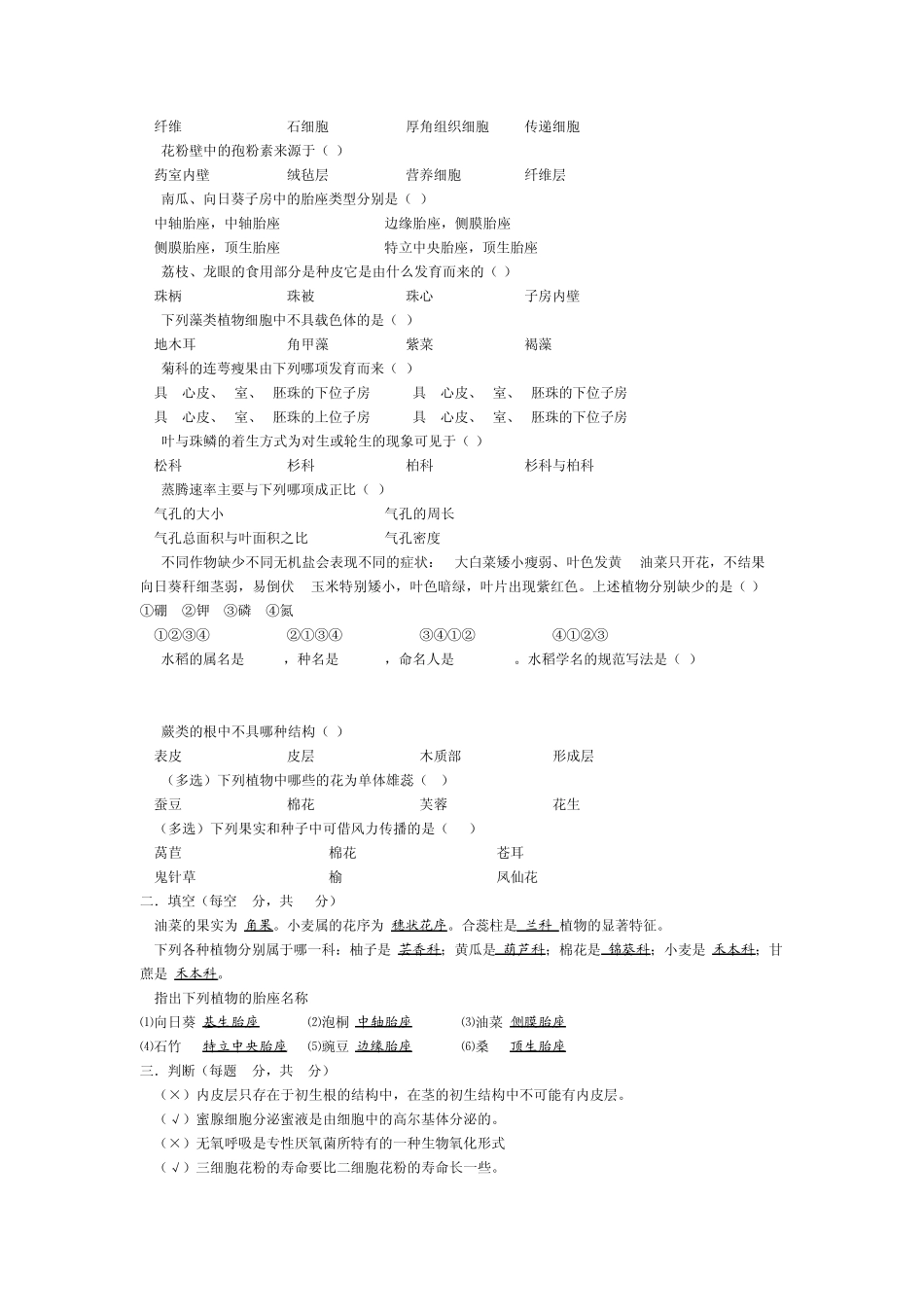 植物试卷及答案专升本_第2页