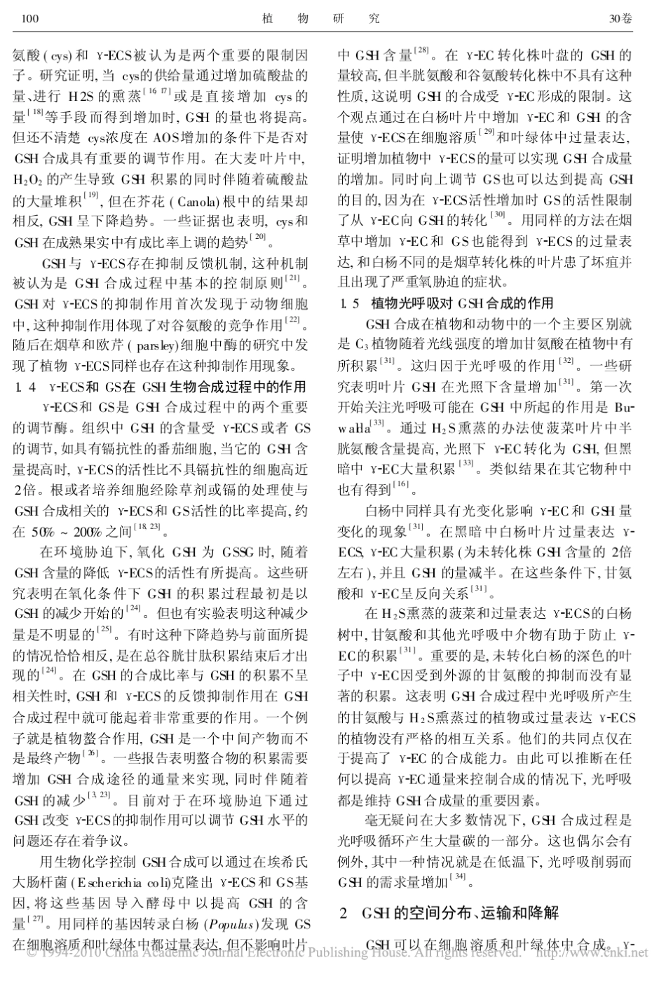 植物谷胱甘肽的生物合成及其生物学功能_第3页