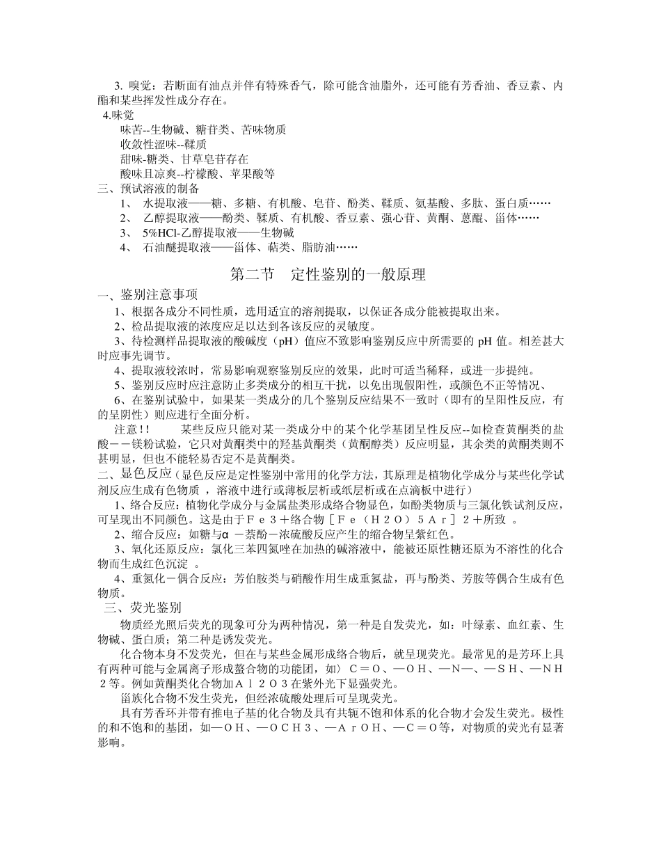 植物资源化学总结_第2页