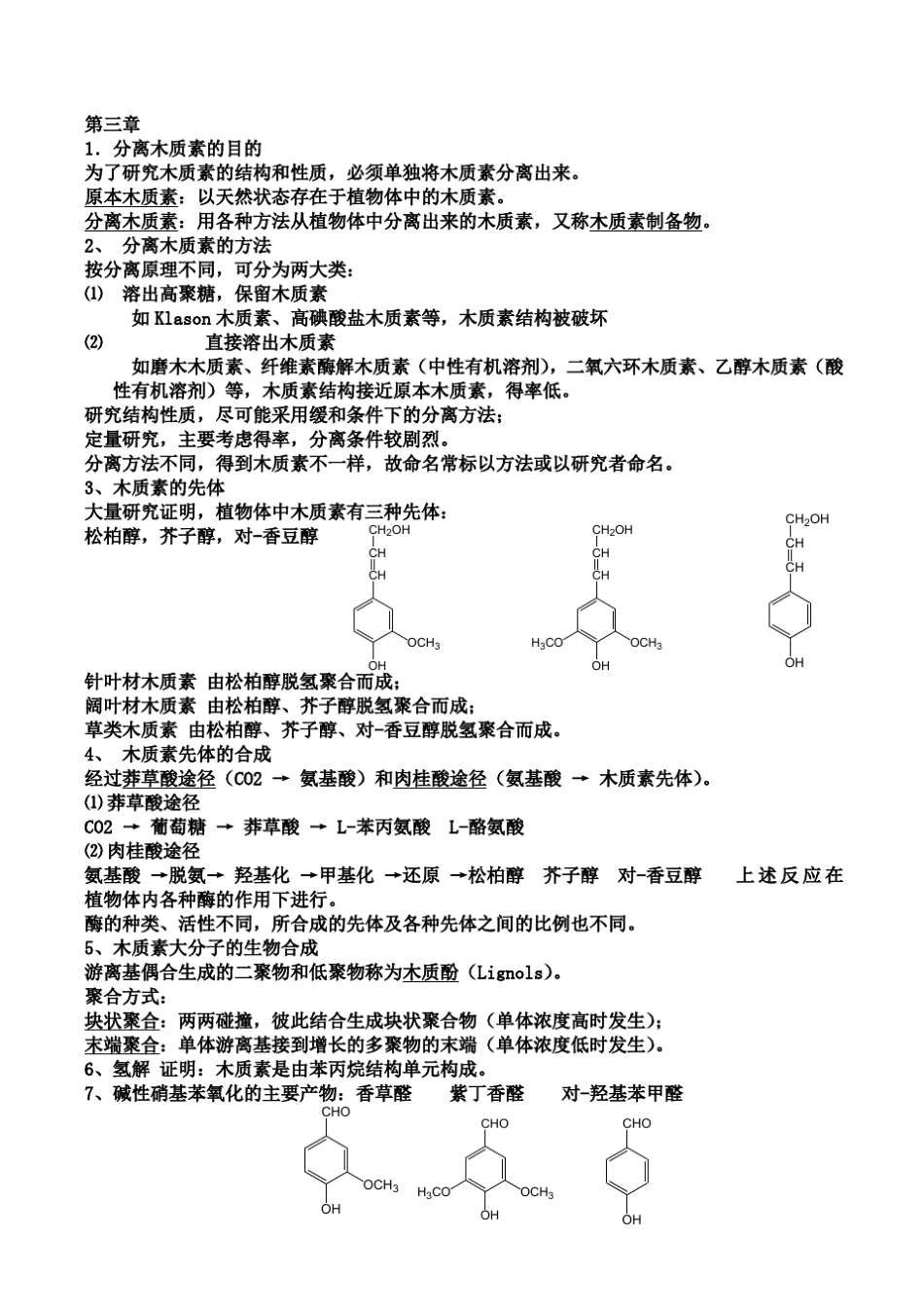 植物资源化学_第2页