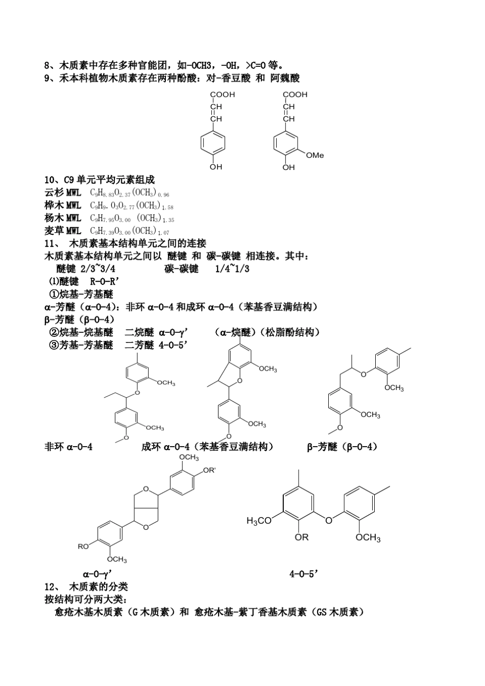 植物资源化学_第3页