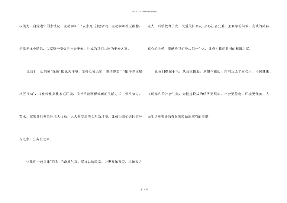 致全市广大市民的倡议书_第2页