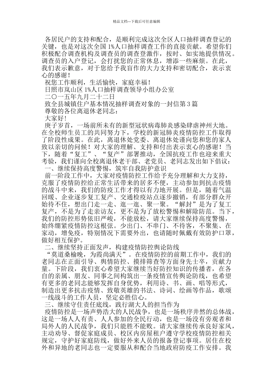 致全县城镇住户基本情况抽样调查对象的一封信_第2页