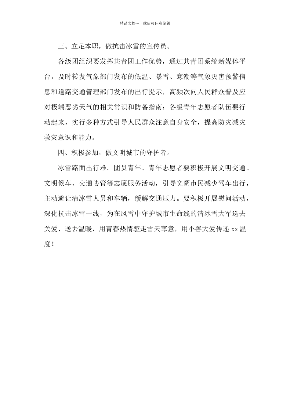 致全市广大青年倡议书模板_第2页