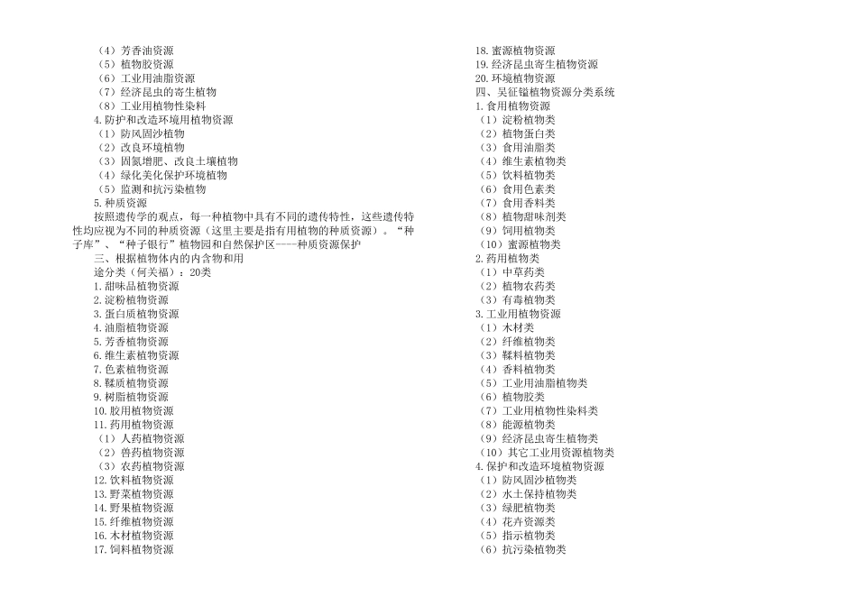 植物资源学整理_第3页