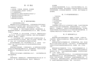 植物资源学整理