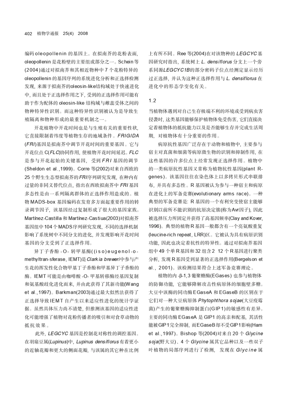 植物进化中的正选择作用_第2页