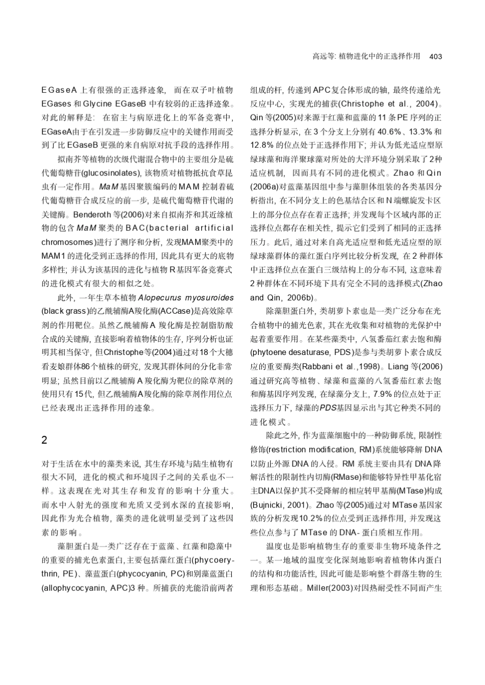 植物进化中的正选择作用_第3页