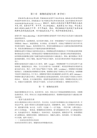 植物逆境生理