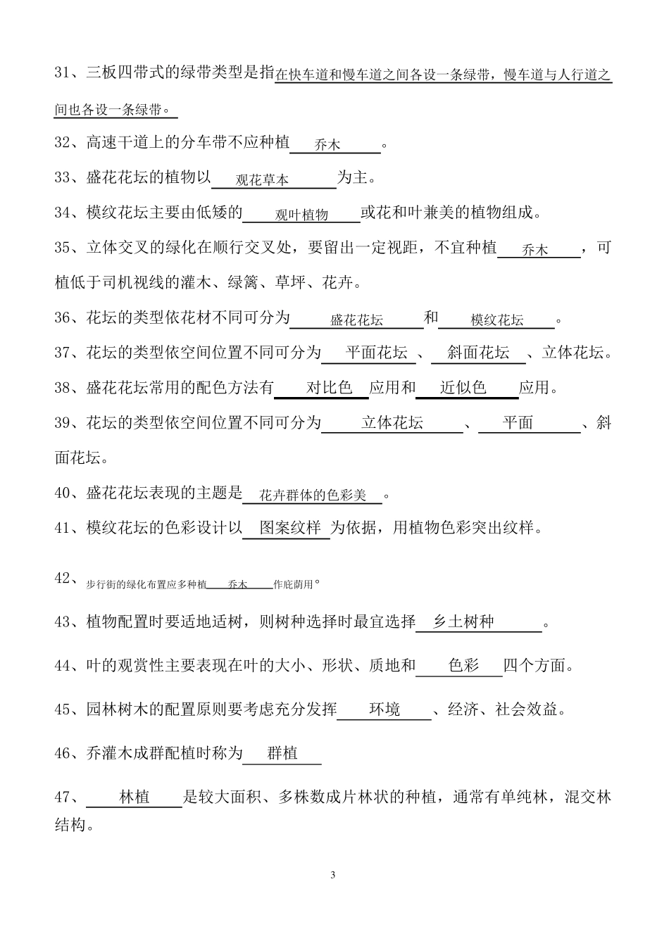 植物配置与造景试题库及答案_第3页