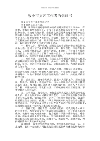 致全市文艺工作者的倡议书