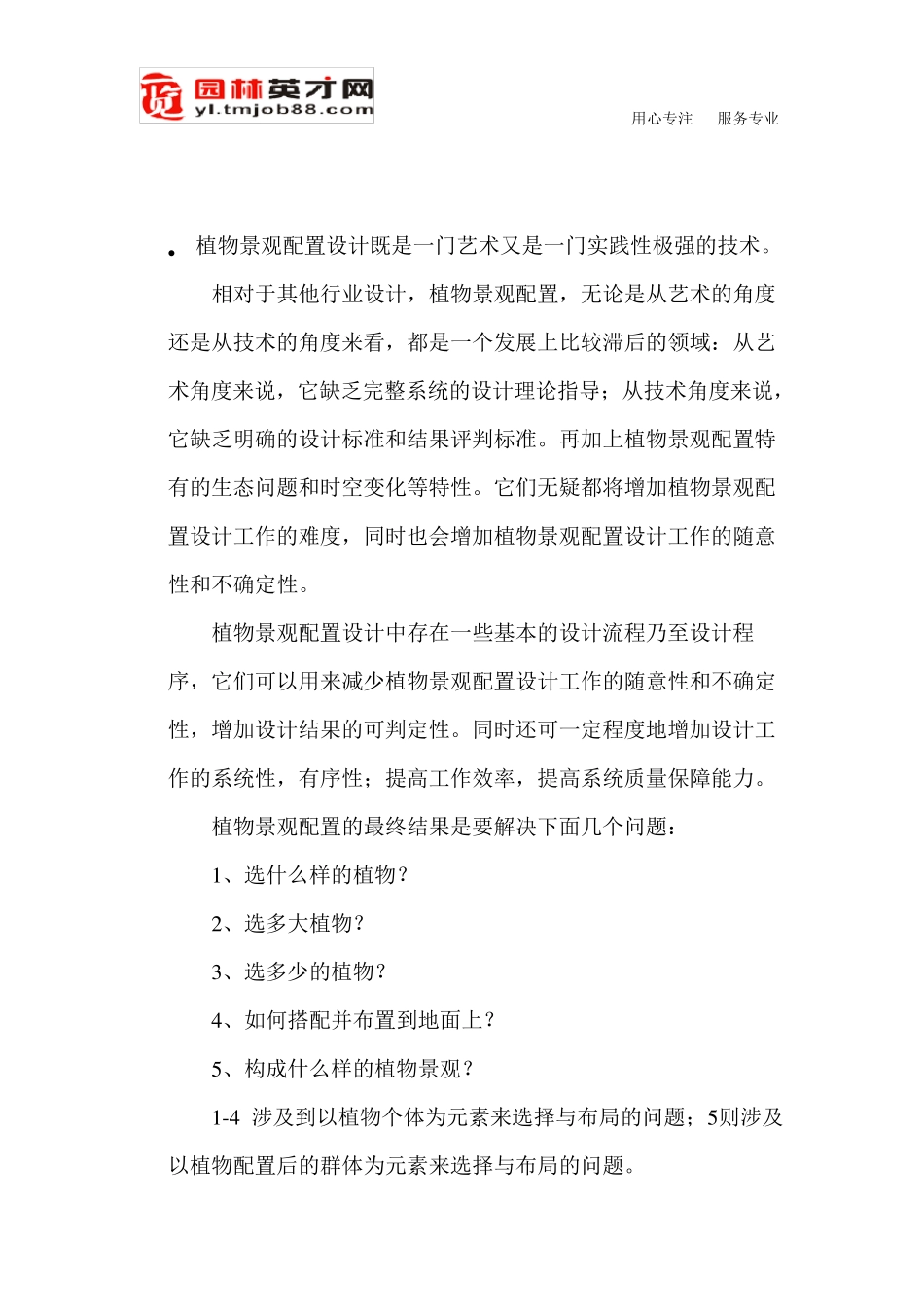 植物配置设计的基本流程_第1页