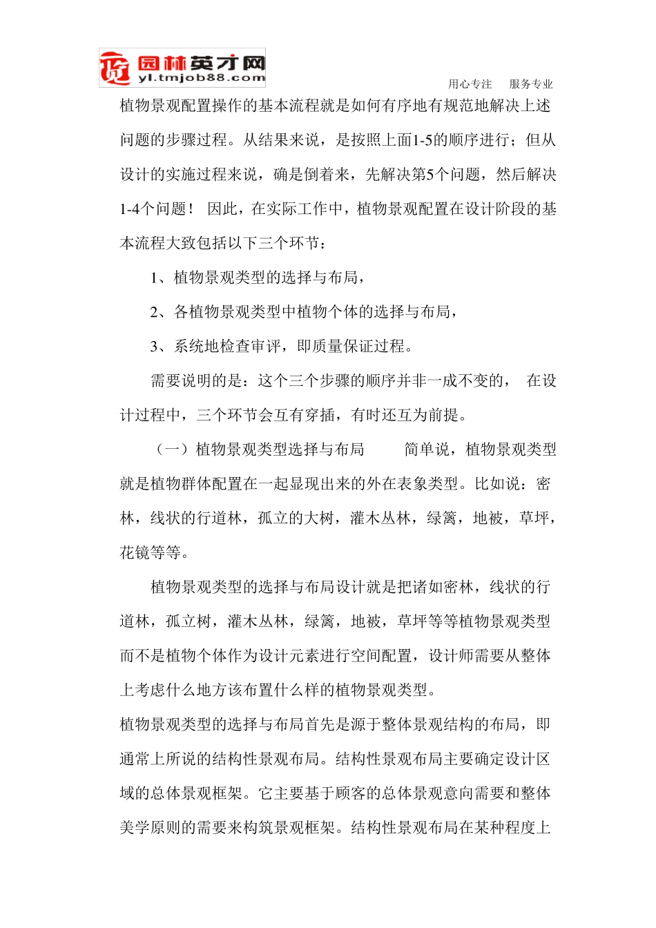 植物配置设计的基本流程_第2页