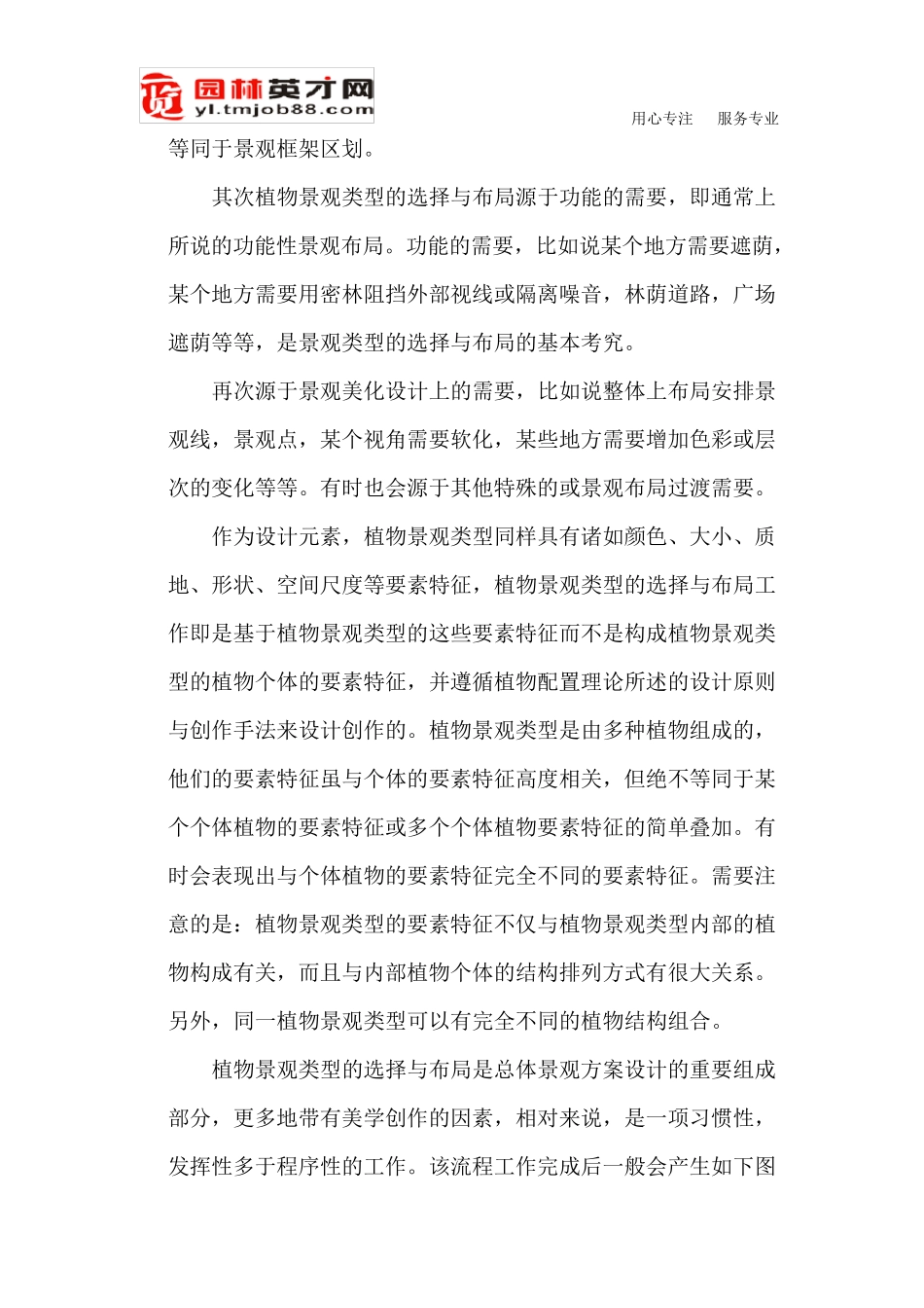 植物配置设计的基本流程_第3页