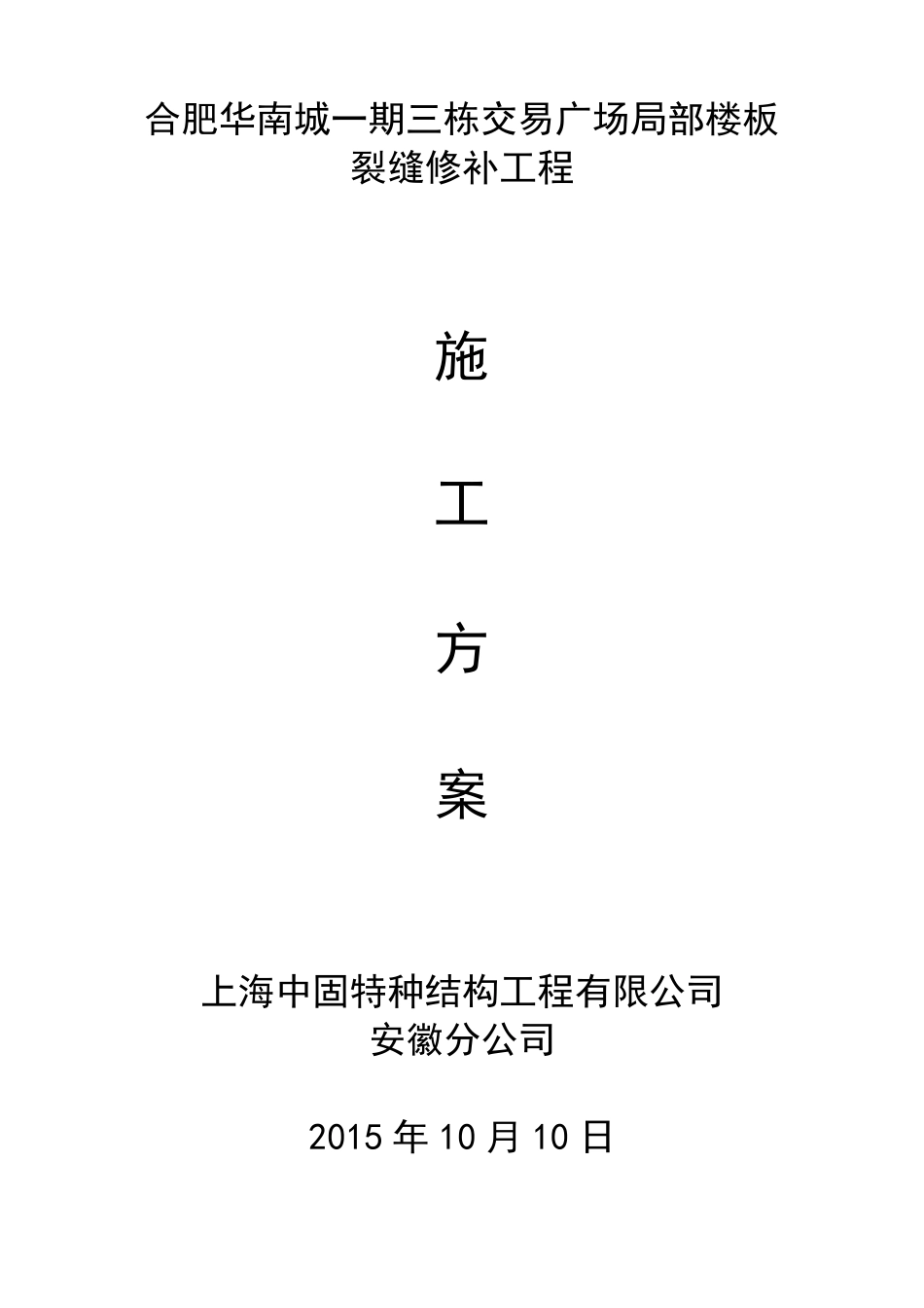 植筋加固方案_第1页