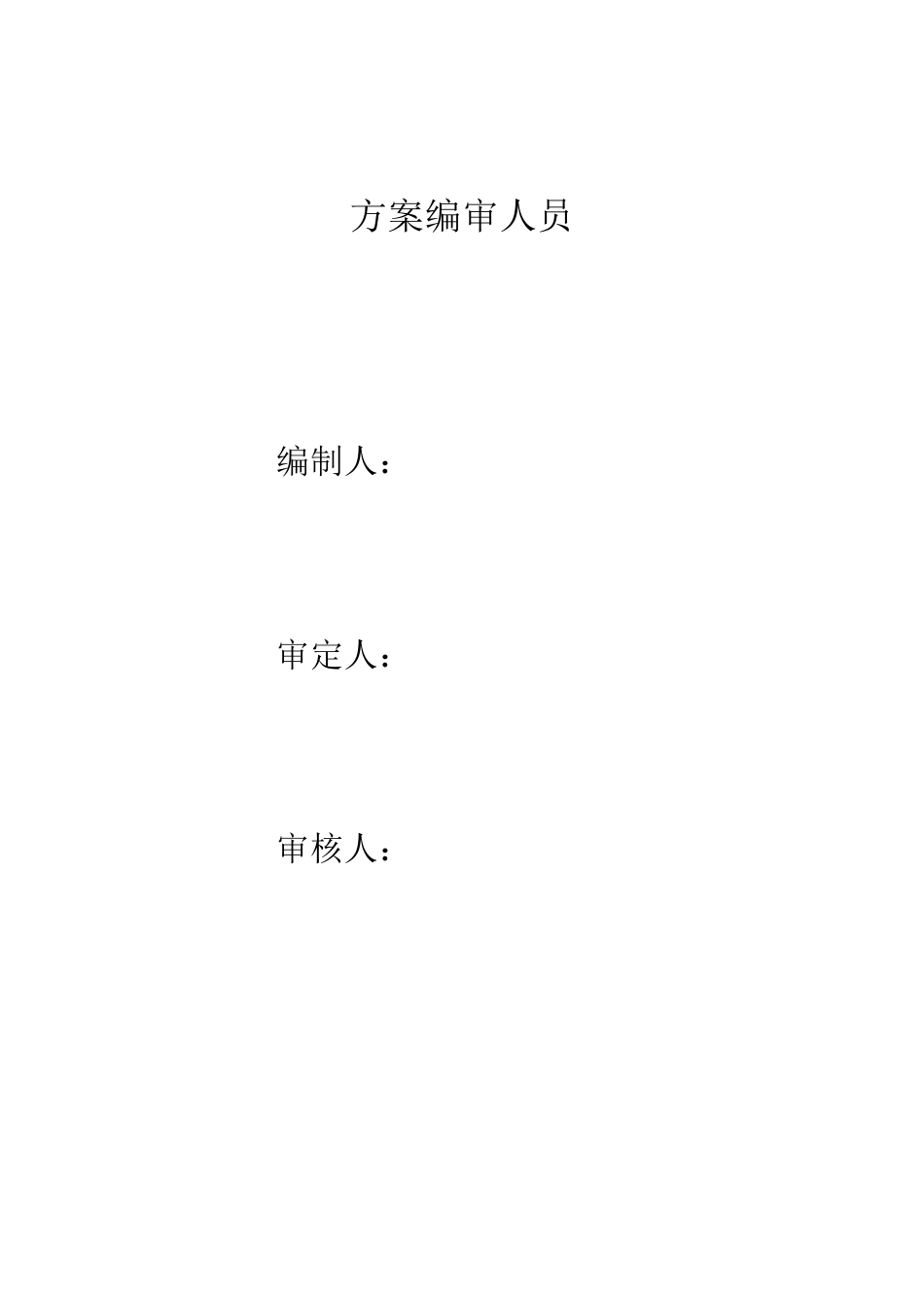 植筋加固方案_第2页