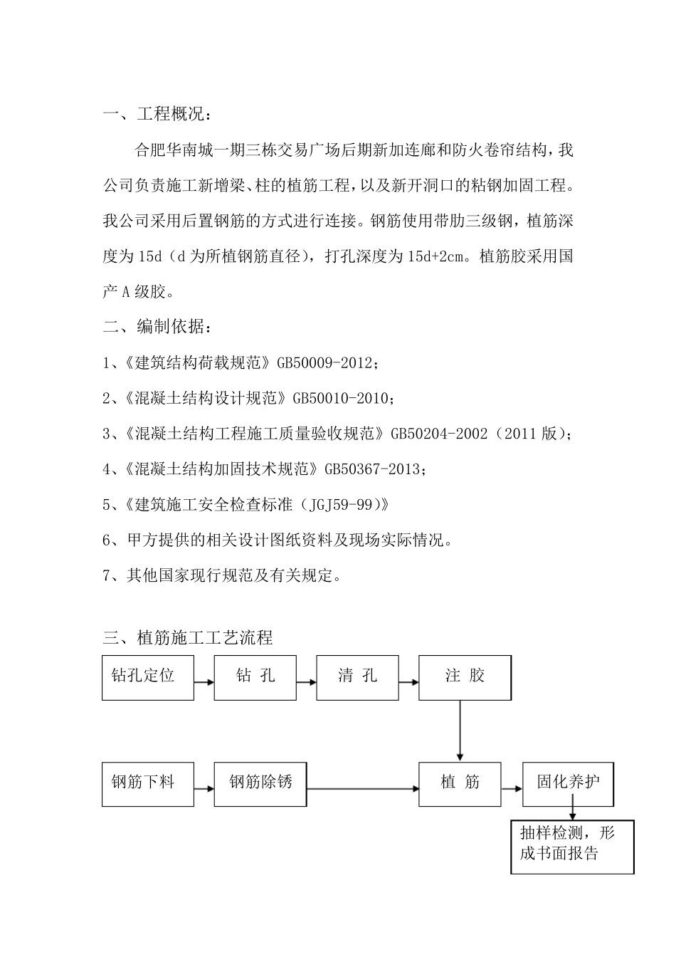 植筋加固方案_第3页