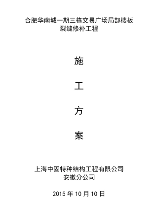 植筋加固方案