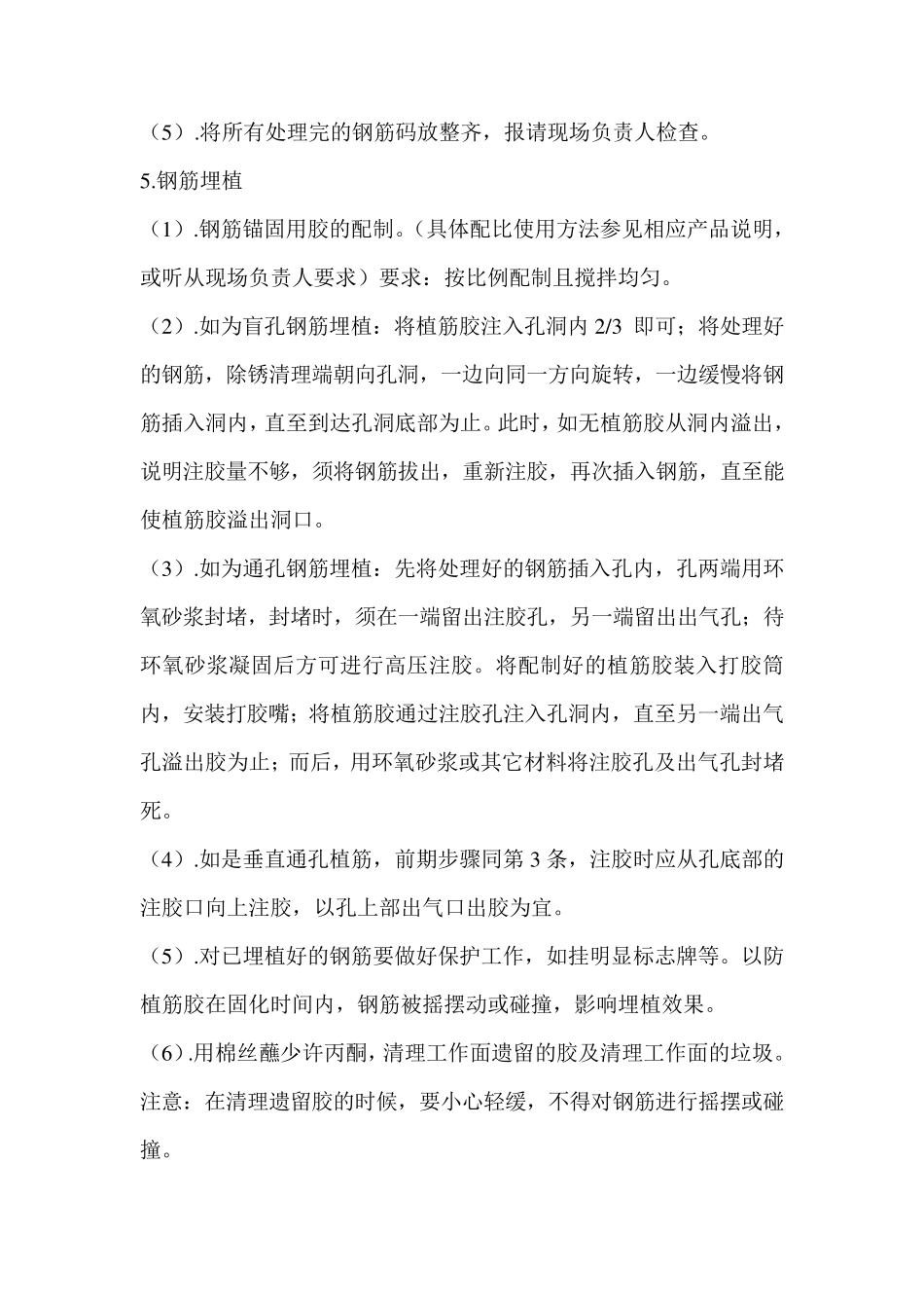 植筋、裂缝修补方案_第2页