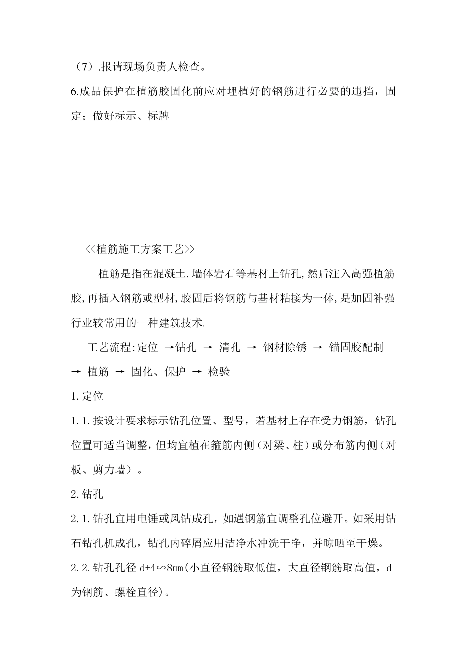 植筋、裂缝修补方案_第3页