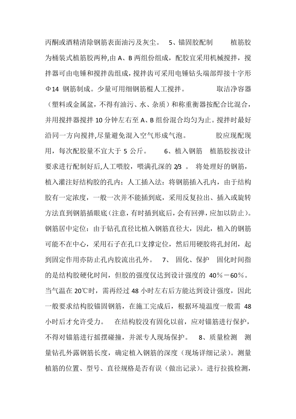 植筋加固施工方案_第2页