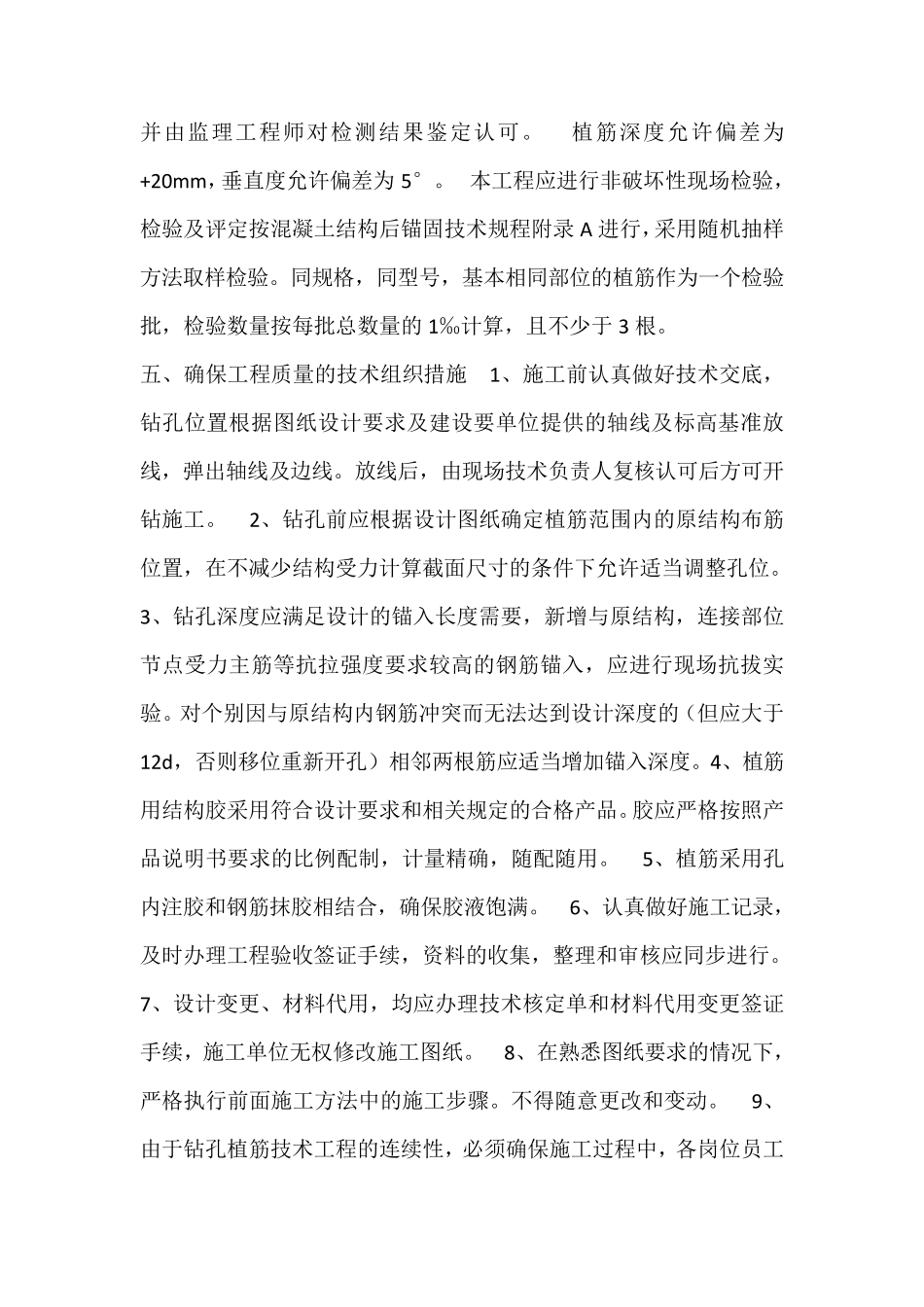 植筋加固施工方案_第3页