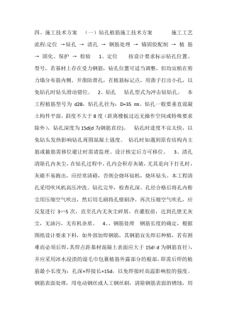 植筋加固施工方案