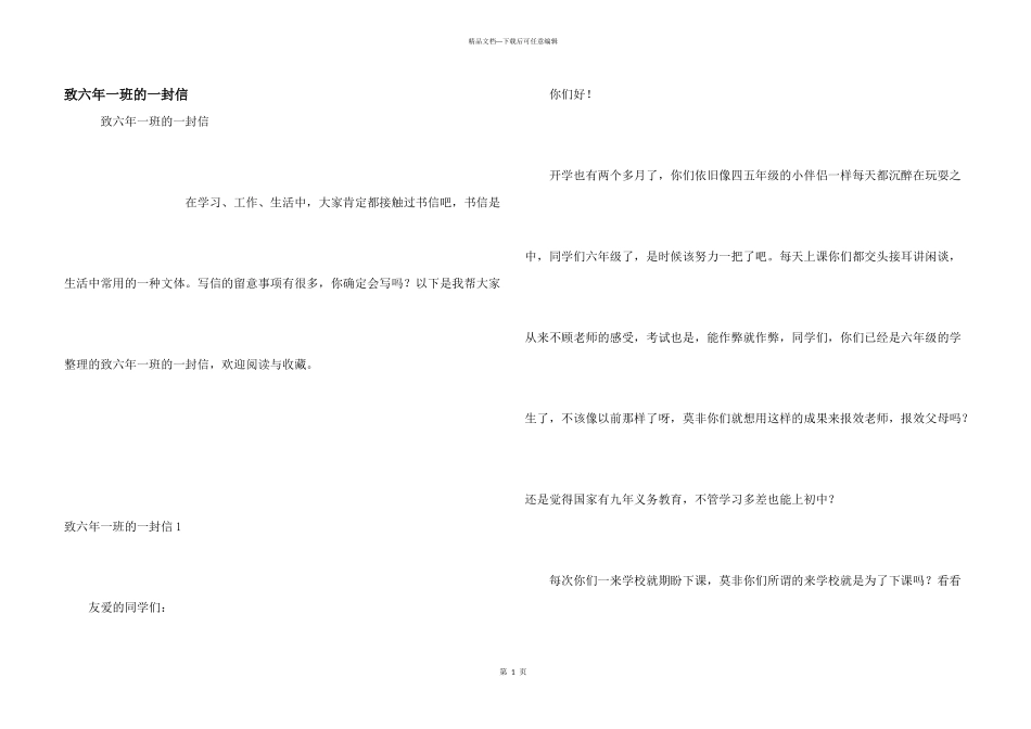 致六年一班的一封信_第1页