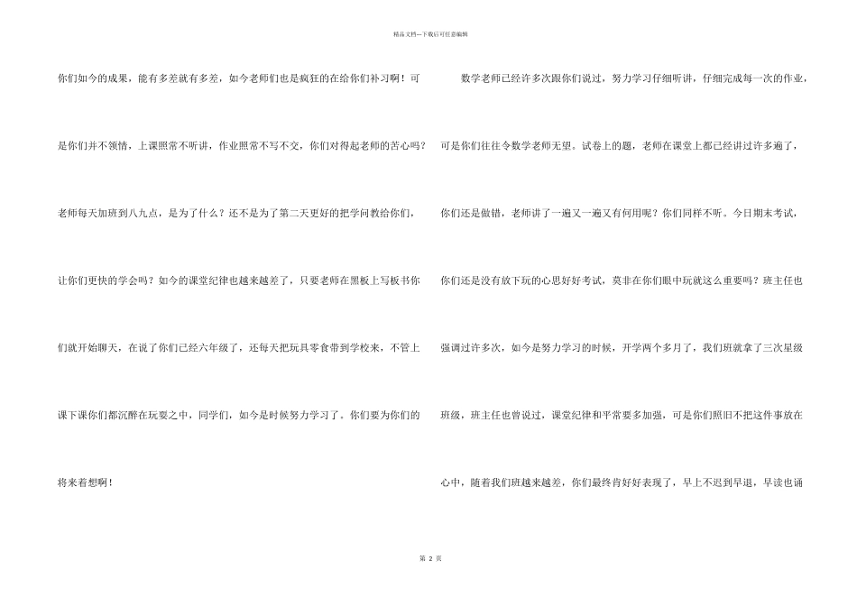 致六年一班的一封信_第2页