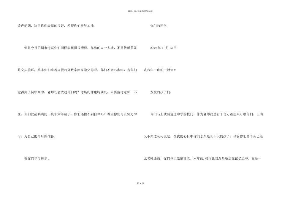 致六年一班的一封信_第3页