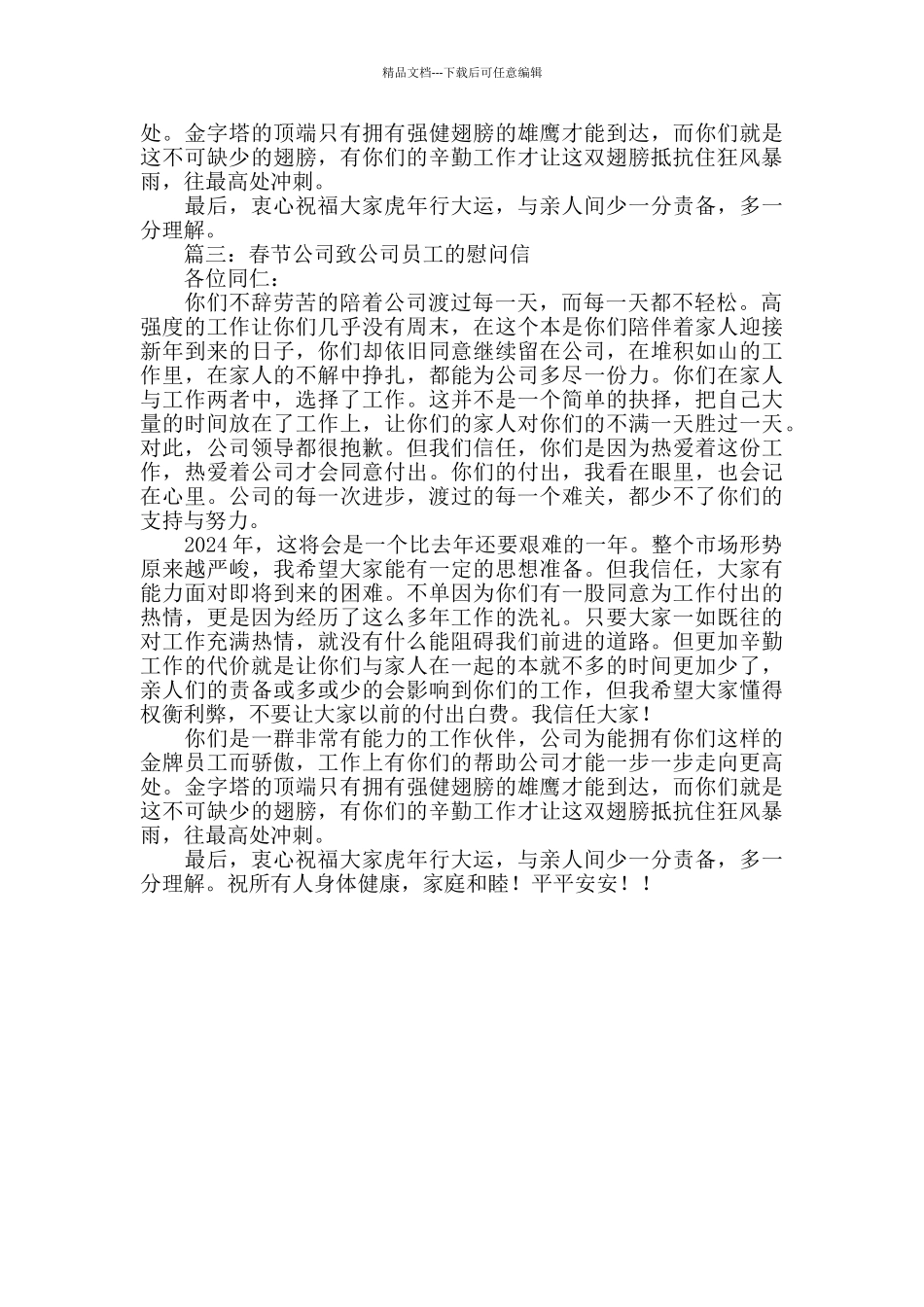 致公司员工的春节慰问信_第2页