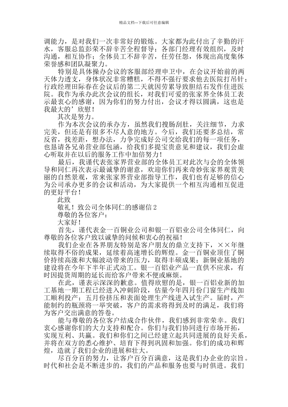 致公司全体同仁的感谢信_第2页