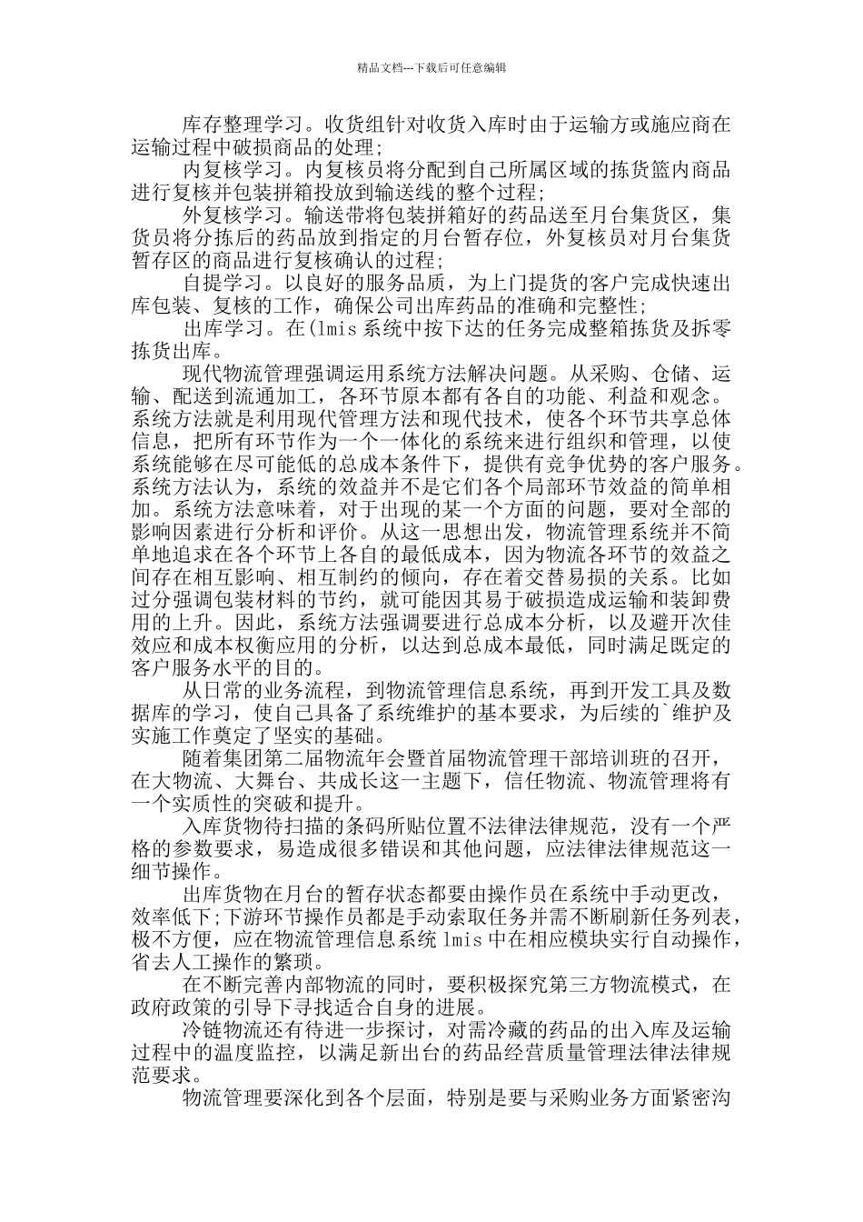 致公司职工家属的一封信_第2页