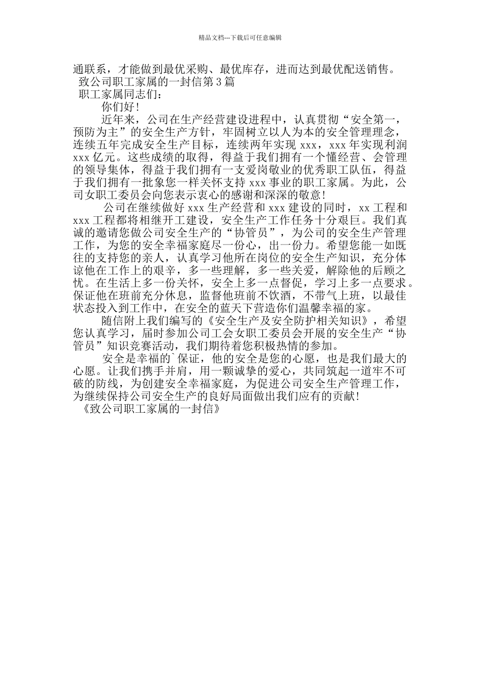 致公司职工家属的一封信_第3页