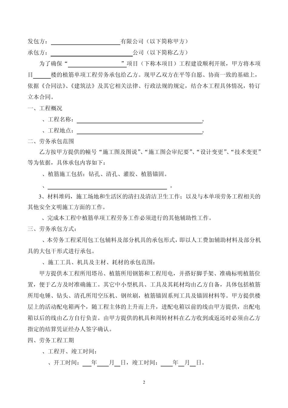 植筋劳务合同_第2页