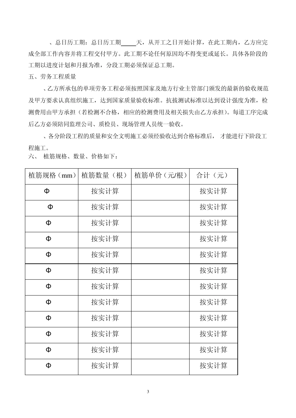 植筋劳务合同_第3页