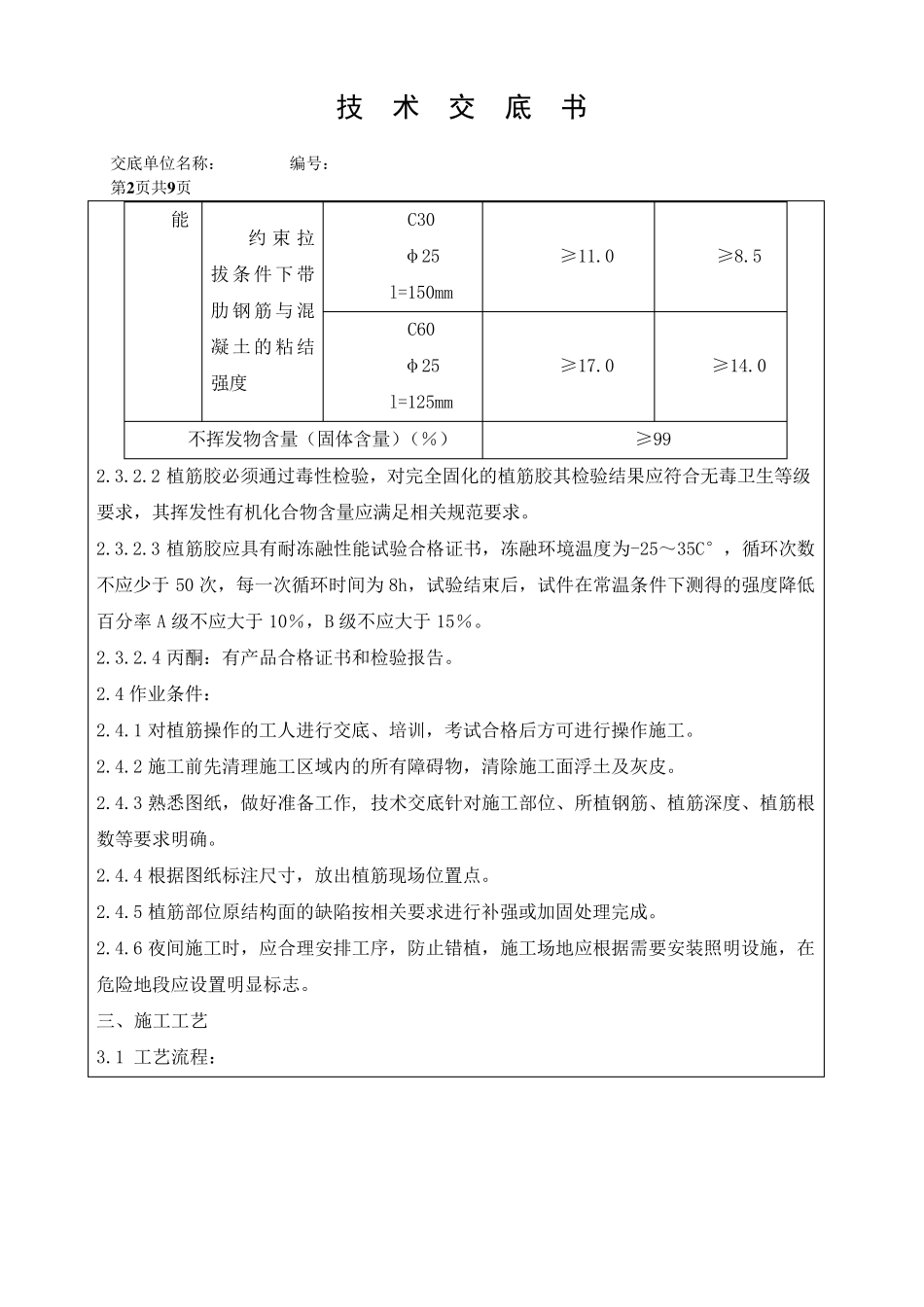 植筋安全技术交底_第2页