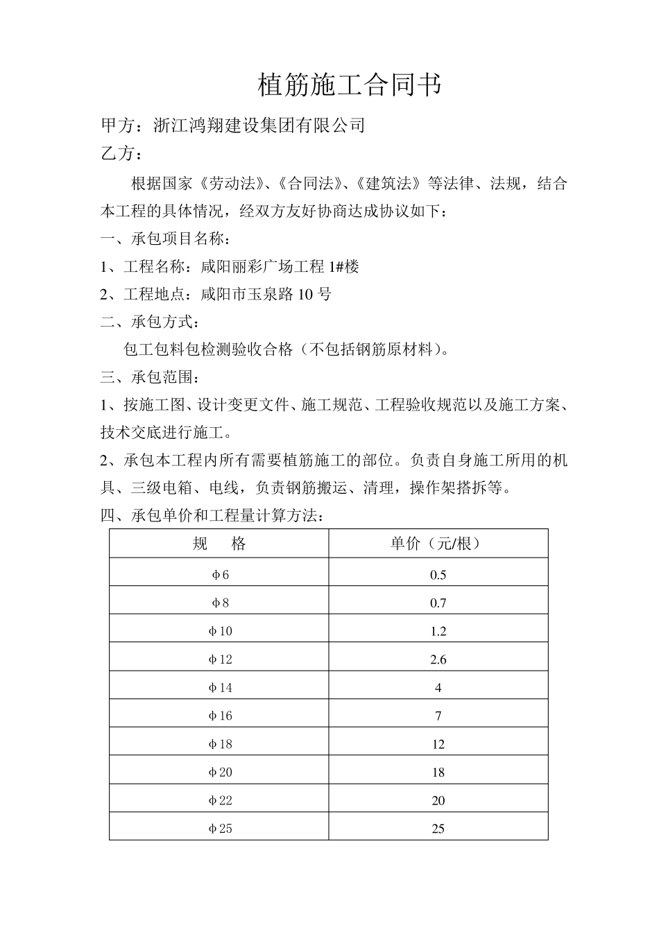 植筋施工合同书_第1页