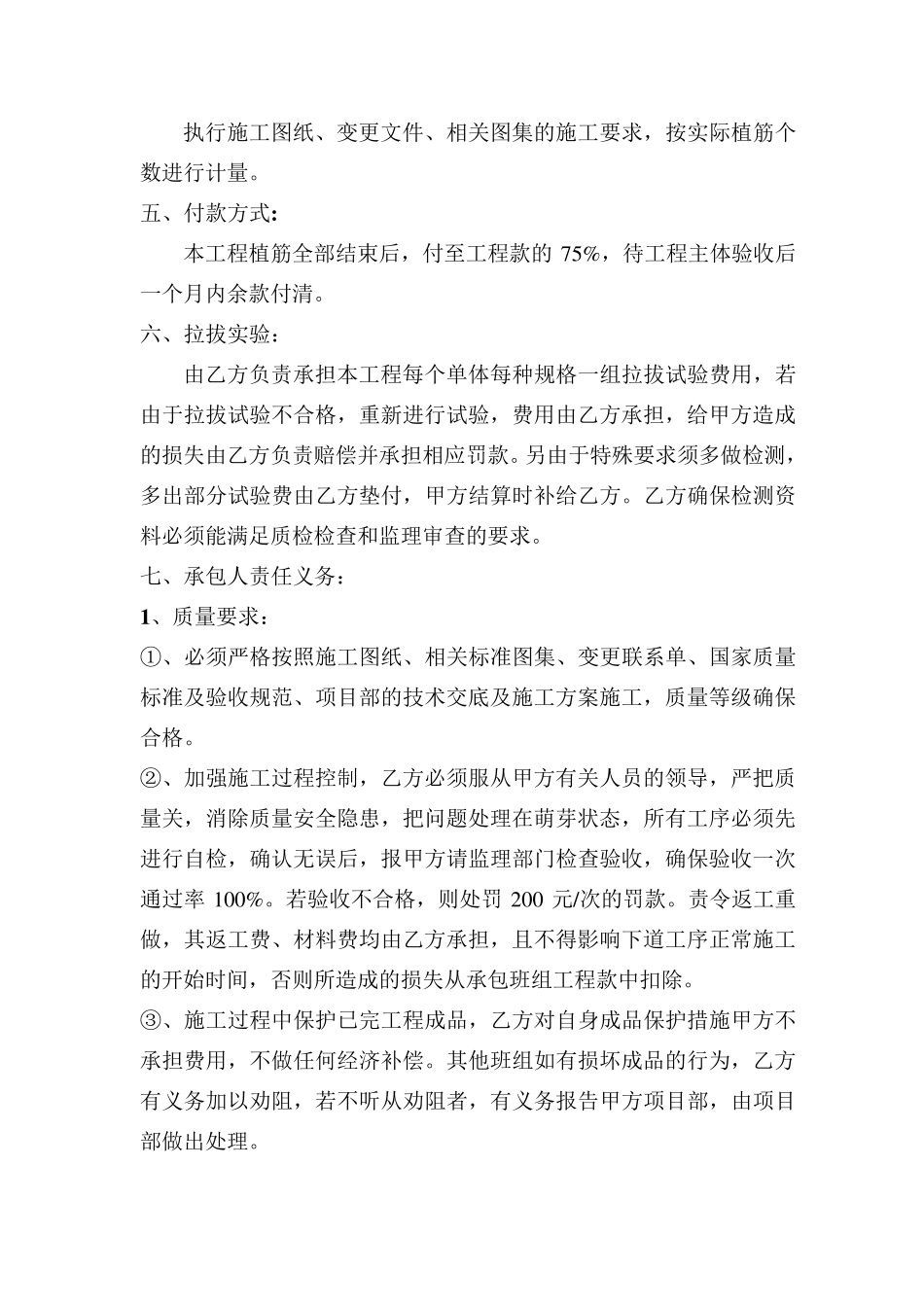 植筋施工合同书_第2页