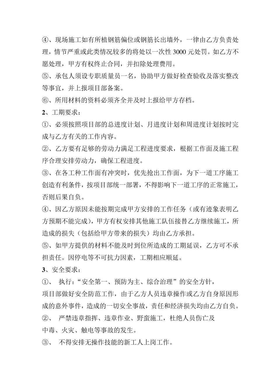 植筋施工合同书_第3页