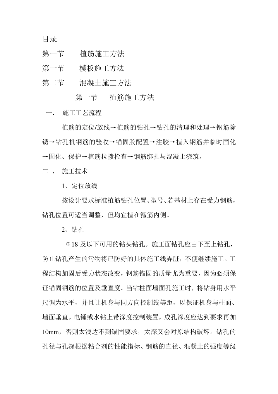 植筋施工方法_第2页