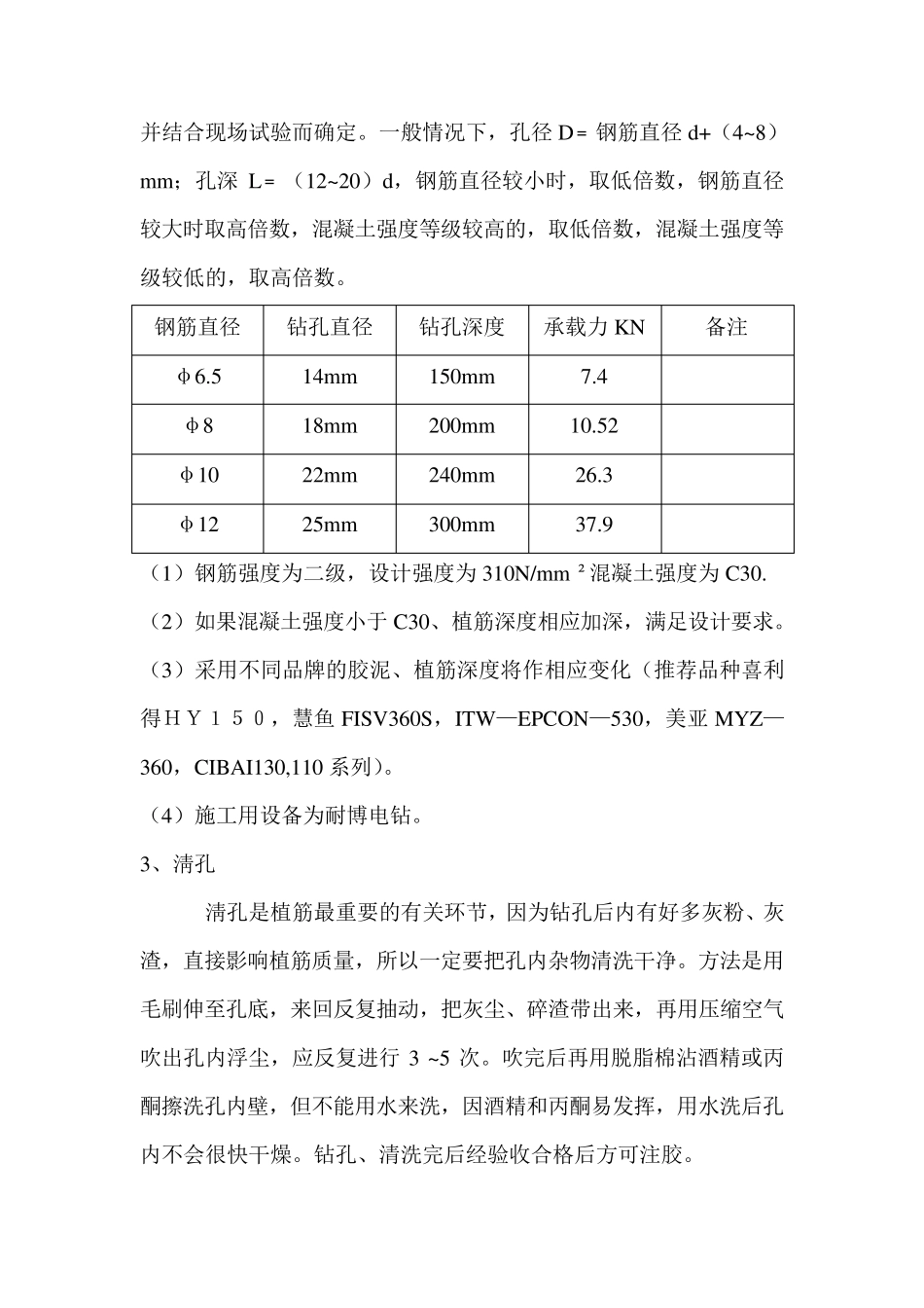 植筋施工方法_第3页