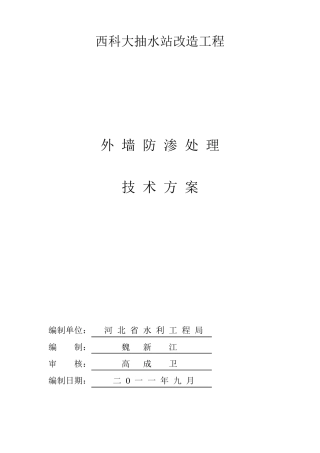 植筋施工方法